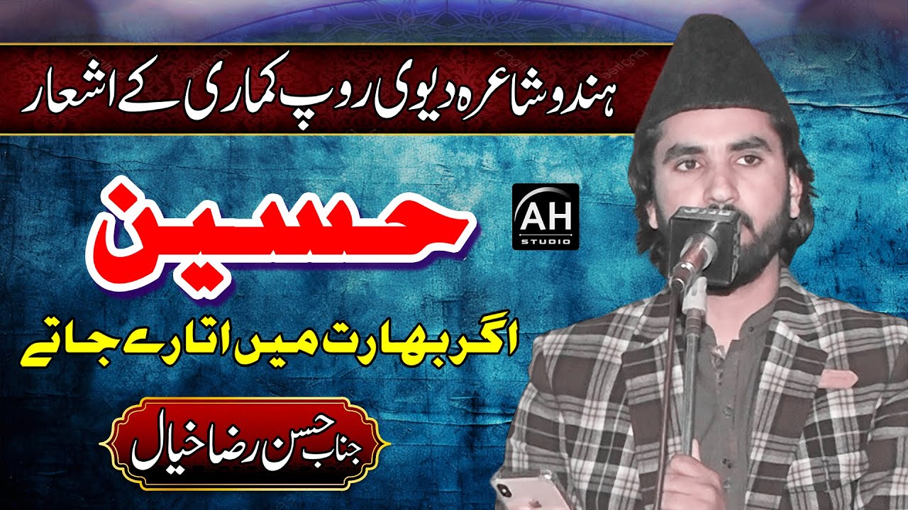 Devi Roop Kumari Poetry On Karbala | Hussain Agar Bharat Mein Utara Jata | Hassan Raza Khayal