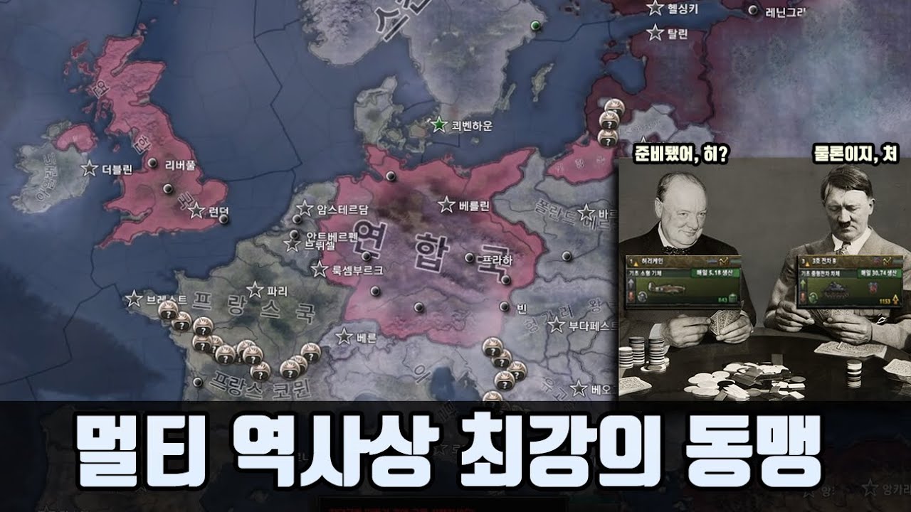영독 동맹이 세계 최강인 이유 (하츠오브아이언4 해외멀티모드 크리스마스 멀티)