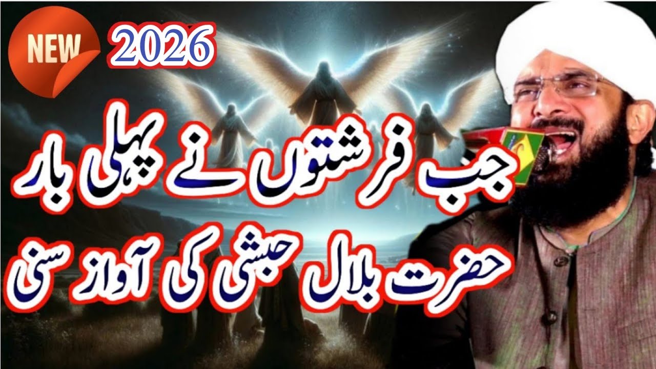 Hazrat Bilal Ne Jab Pehli Bar Azan Phari Very Heart Touching Bayan by Allama Hafiz Imran Aasi 