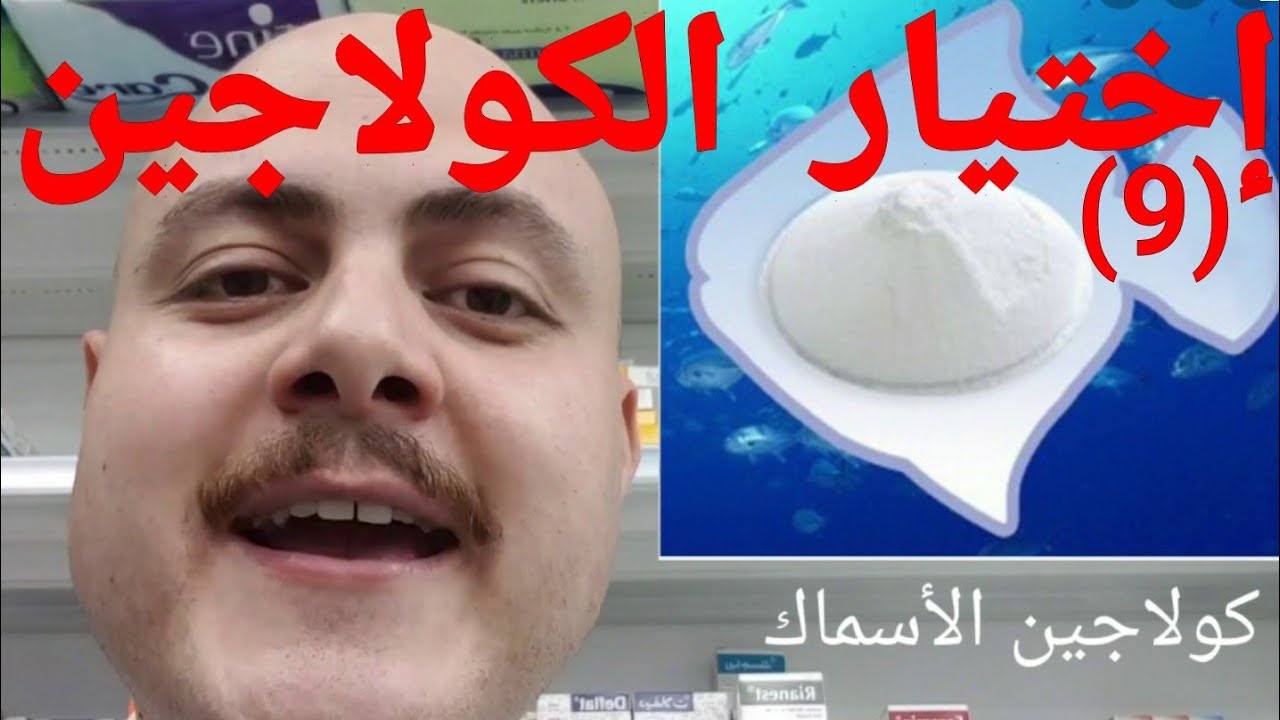 انواع الكولاجين (قبل شراء الكولاجين)