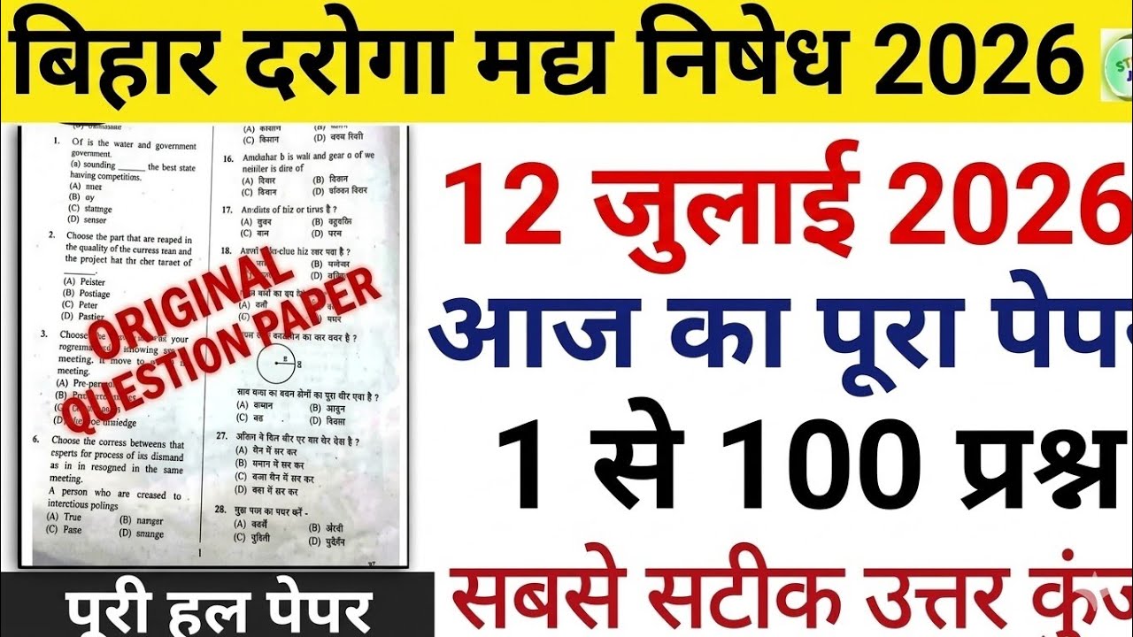 Bihar Madh Nishedh Daroga 12 July 2026 full paper Solution answer key//bihar police question paper