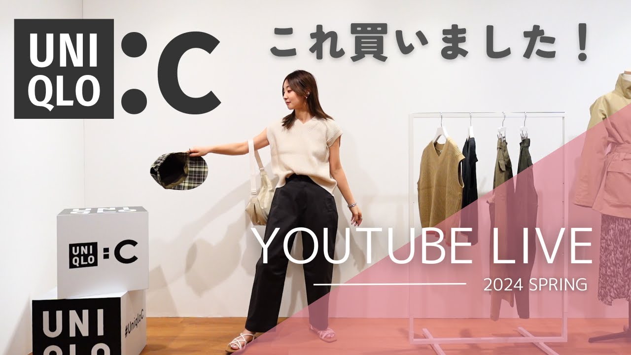 UNIQLO:C購入品LIVE！