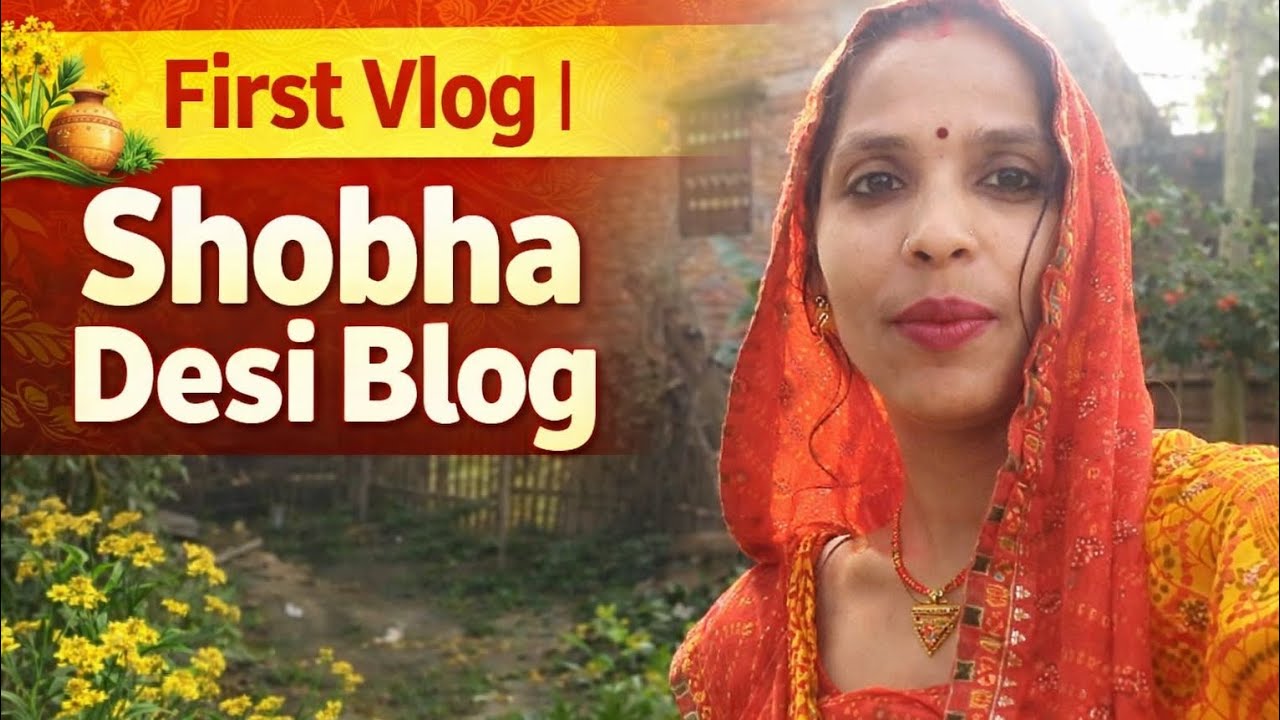 Mera Pehla Vlog | Ghar Ka Tour | Shobha Desi Vlog |Shobha ka pehla vlog