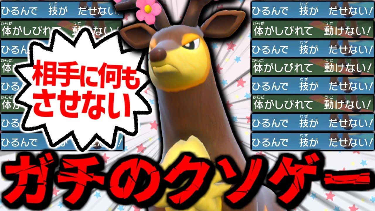 ガチ注意&hellip;『メブキジカ』が相手の心へし折りまくって伝説環境終了したｗｗｗ【 ポケモンSV メブキジカ ポケモン pokemon  】