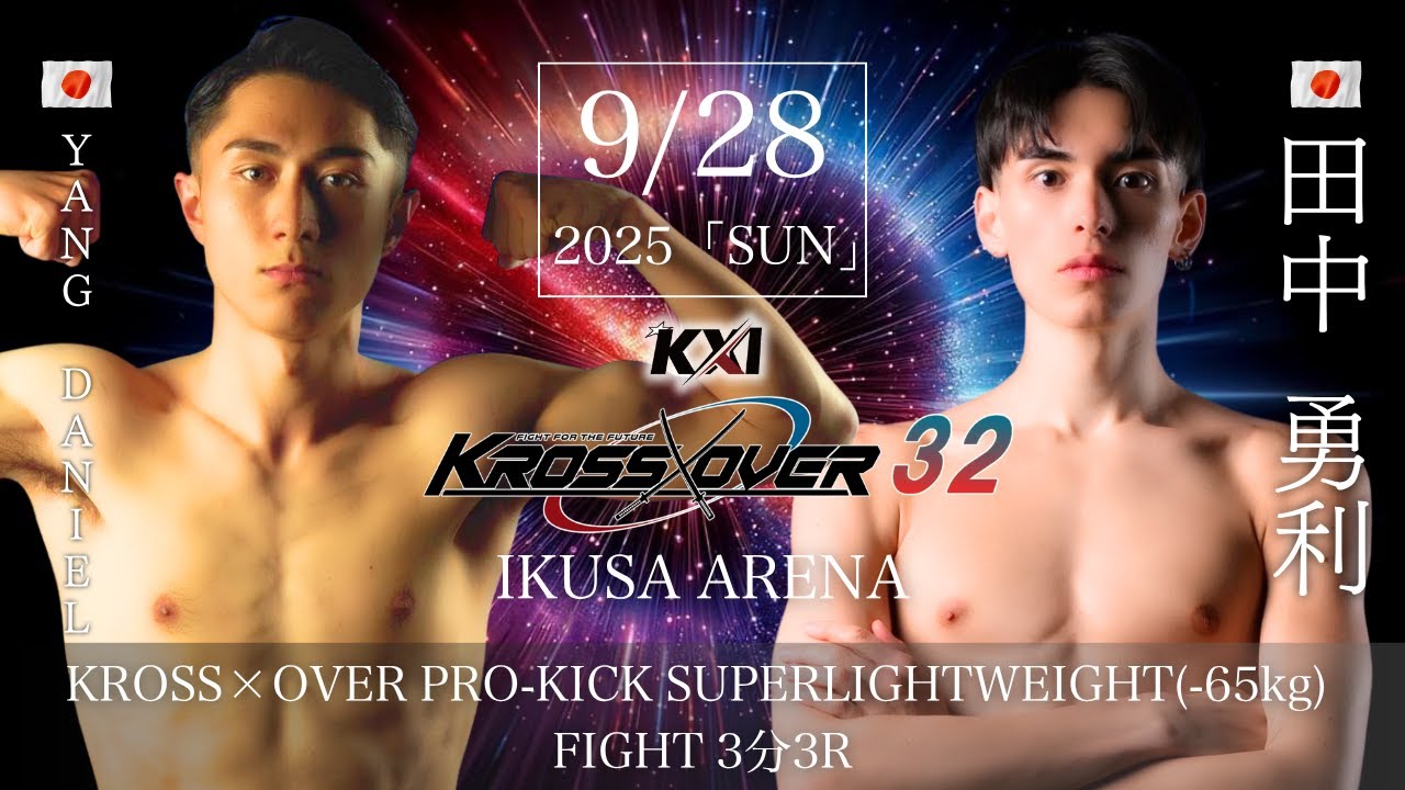 KROSS×OVER.32 YANG DANIELvs田中 勇利