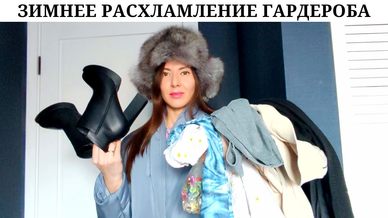 Расхламляю всё: одежду, аксессуары, бижутерию!✊ | Эксперимент удался! 👍| Перебрала все теплые вещи 🧥