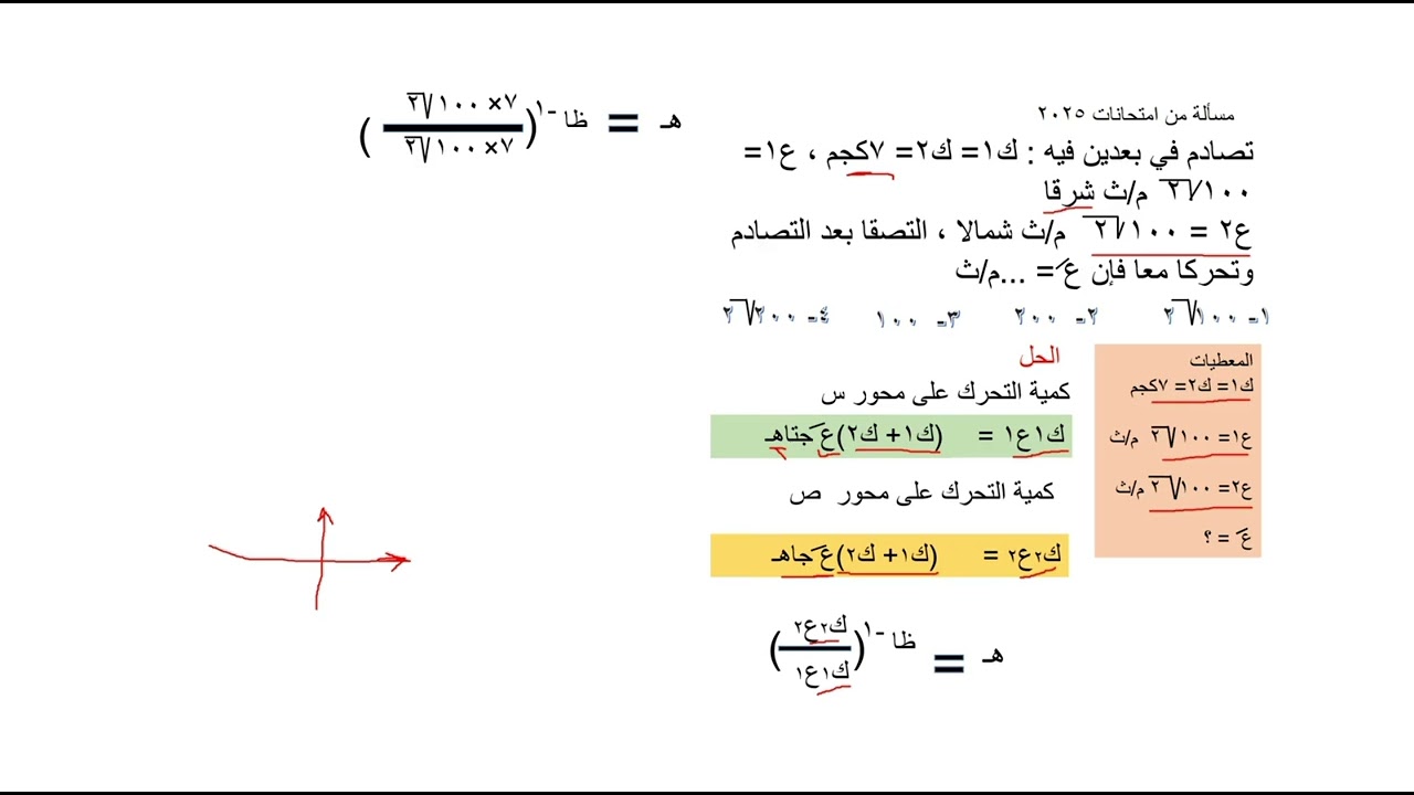 مسألة من نموذج 2025