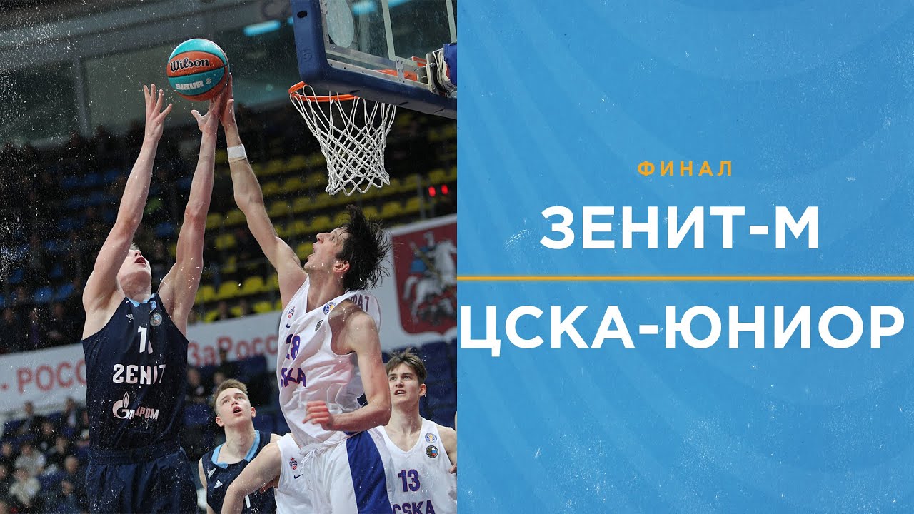 Zenit-M vs CSKA-Junior Highlights | Final | Final 8 2022