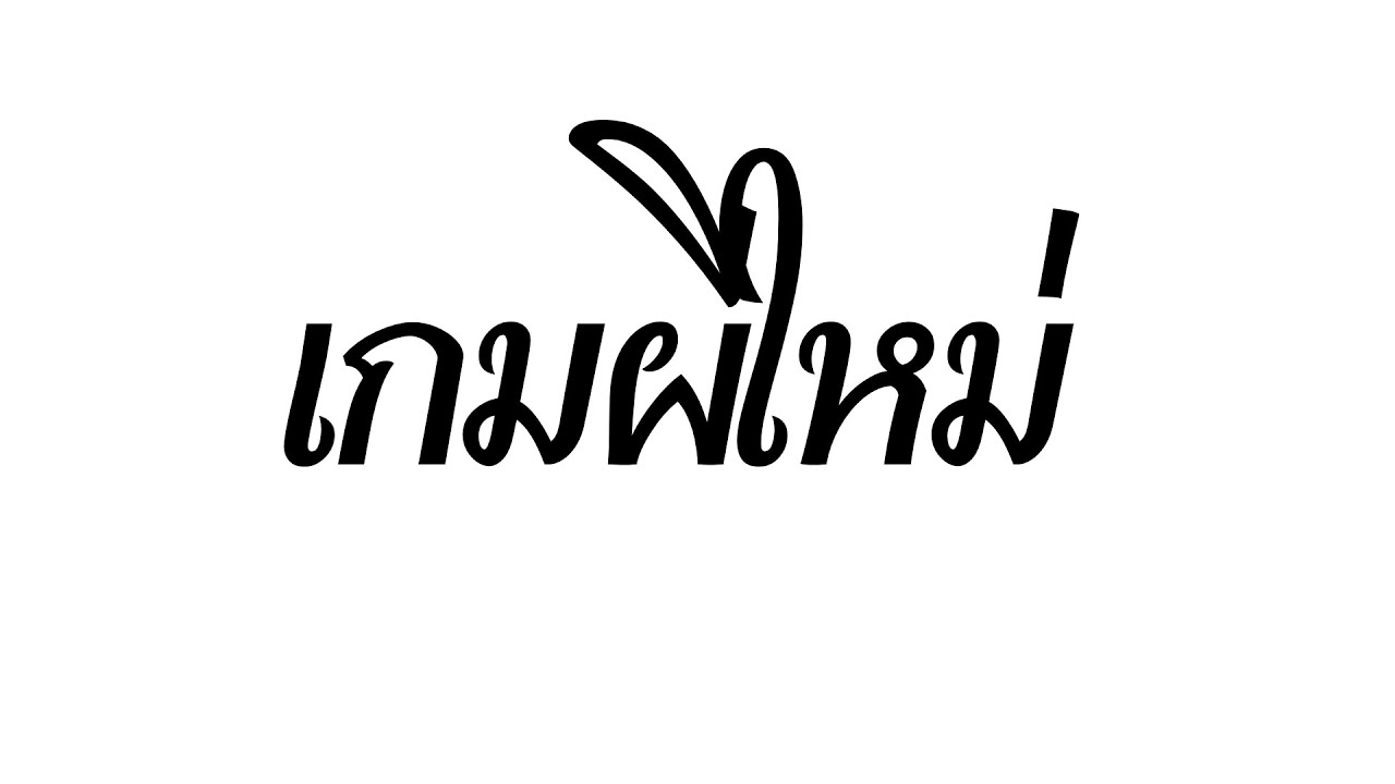 ผีใหม่ ฝีมือคนไทย | Sector 13: Haunted Woods