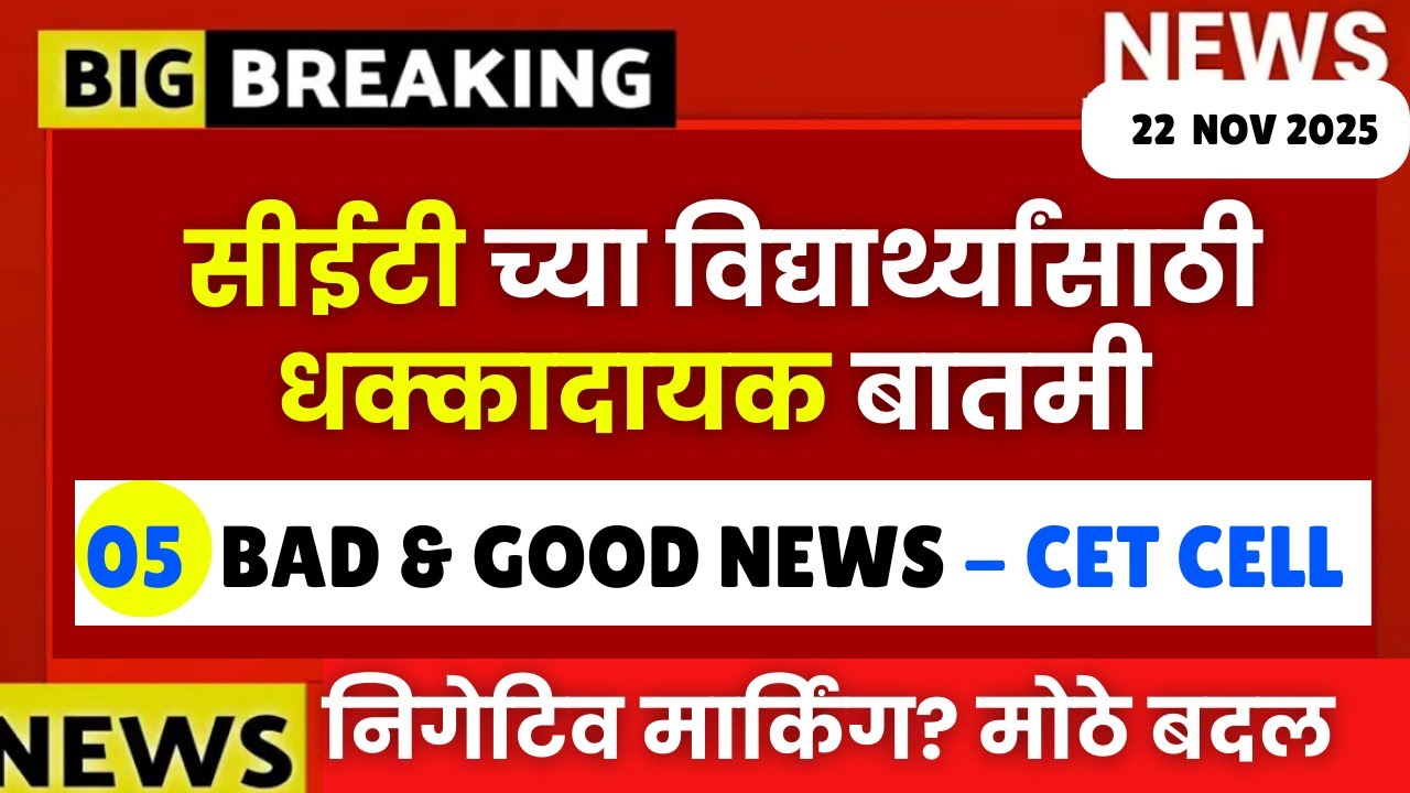 MHT CET 2026 Biggest Update😱🚨| Negative Marking?? | 50:50 Rule? | #mhtcet2026 Update From CET Cell😱🔥