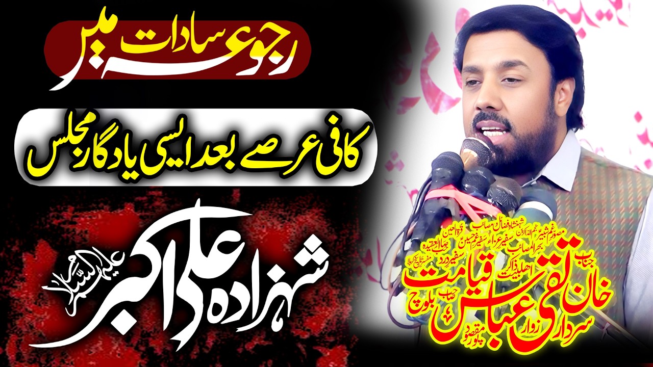 Shahadat Ali Akbar (as) By Zakir Taqi Abbas Qayamat Masaib | Majlis 2026
