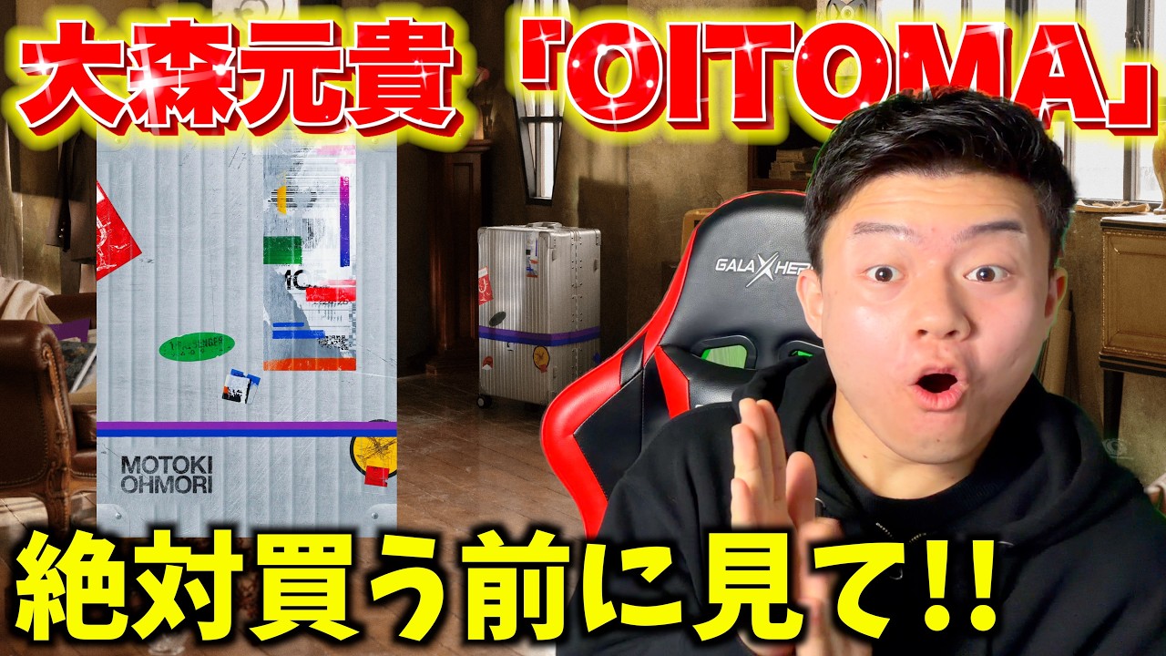 【考察】なぜミセスではなく“ソロ”なのか？『OITOMA』のタイトルと新曲『0.2mm』について