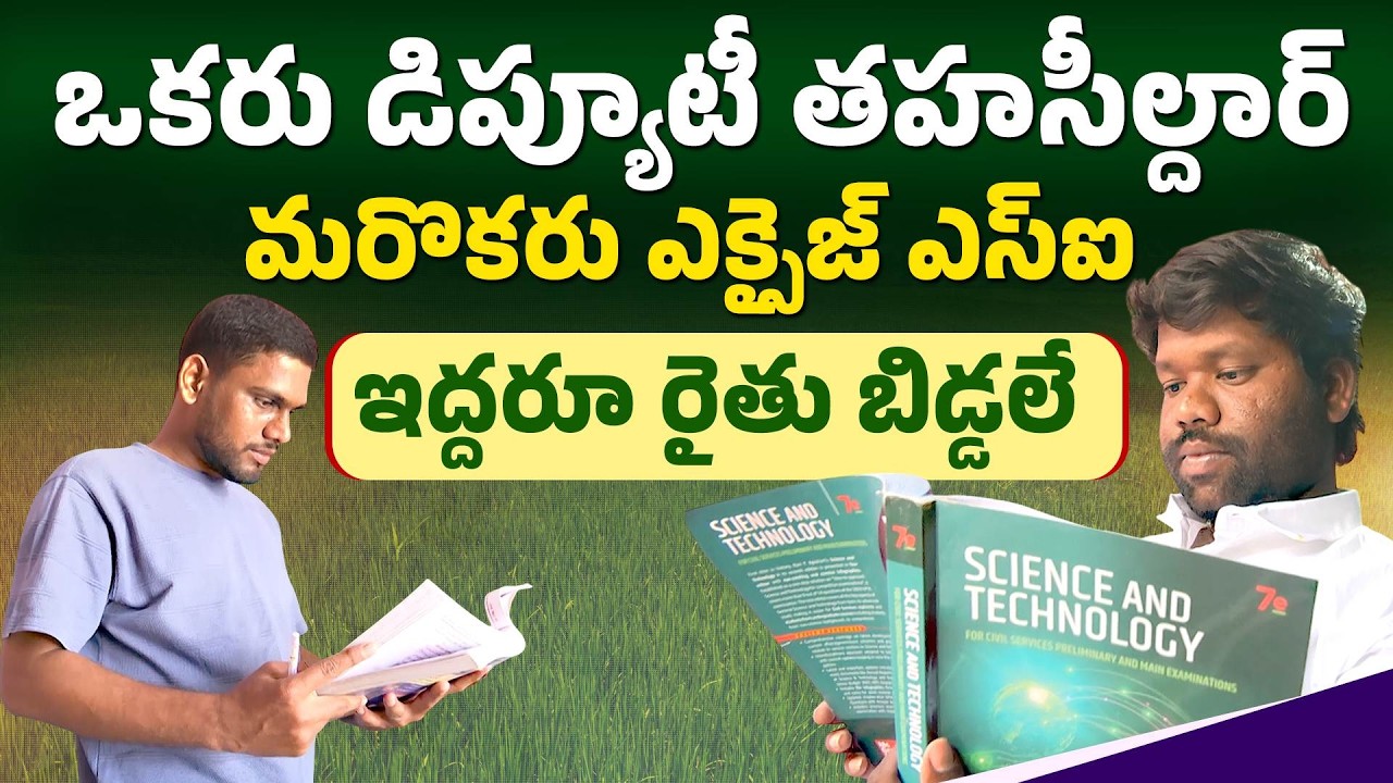 From Farm Labourers’ Sons to Government Officers | APPSC Group 2 Success Story || Yuva