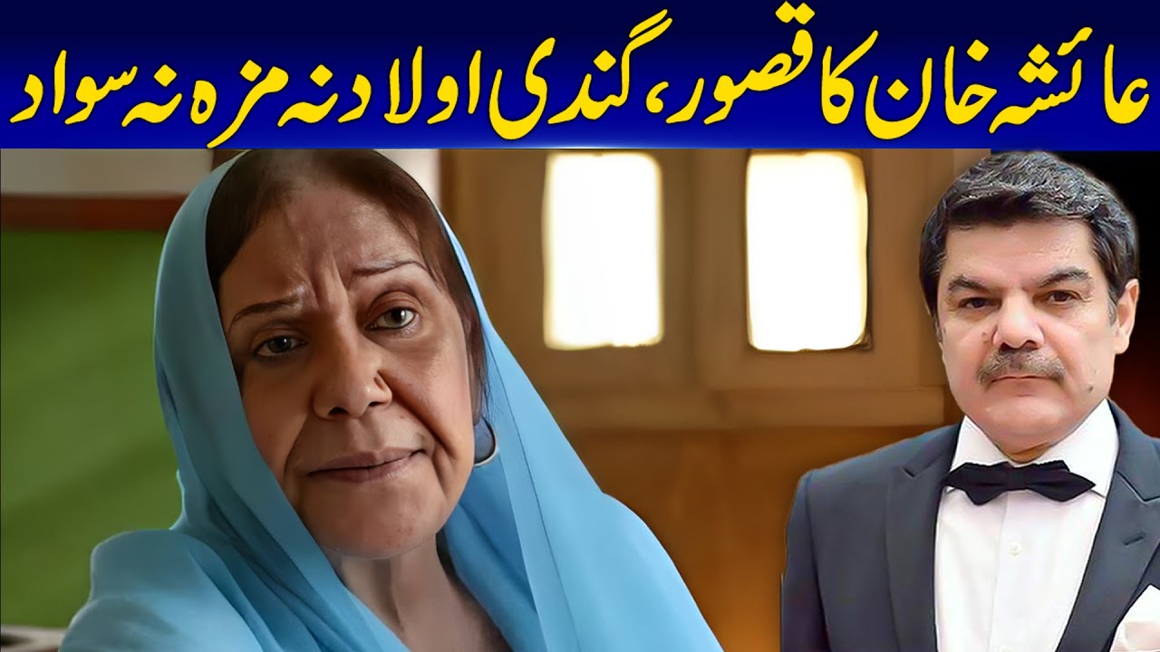 Ayesha Khan unfortunate mother