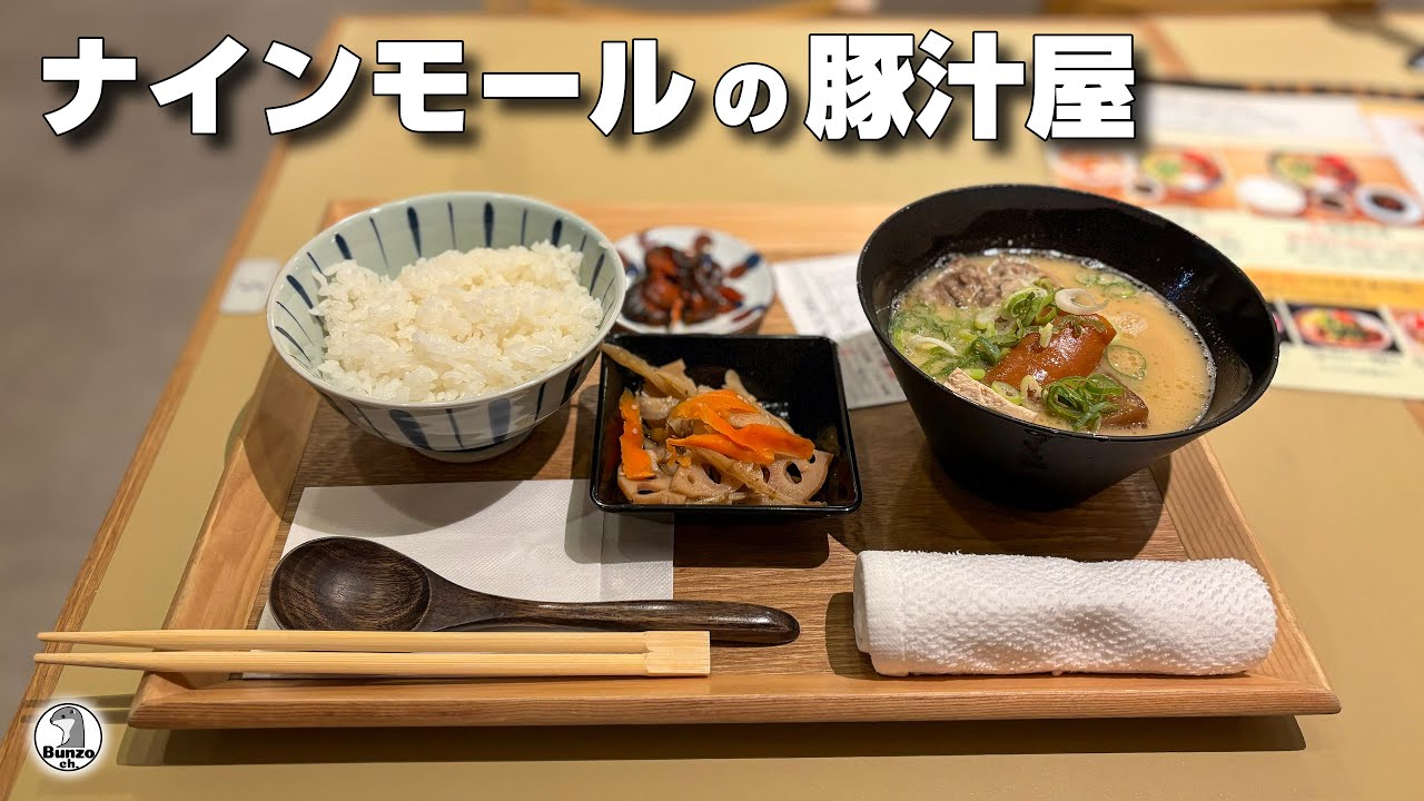 大阪ナインモール の 豚汁屋