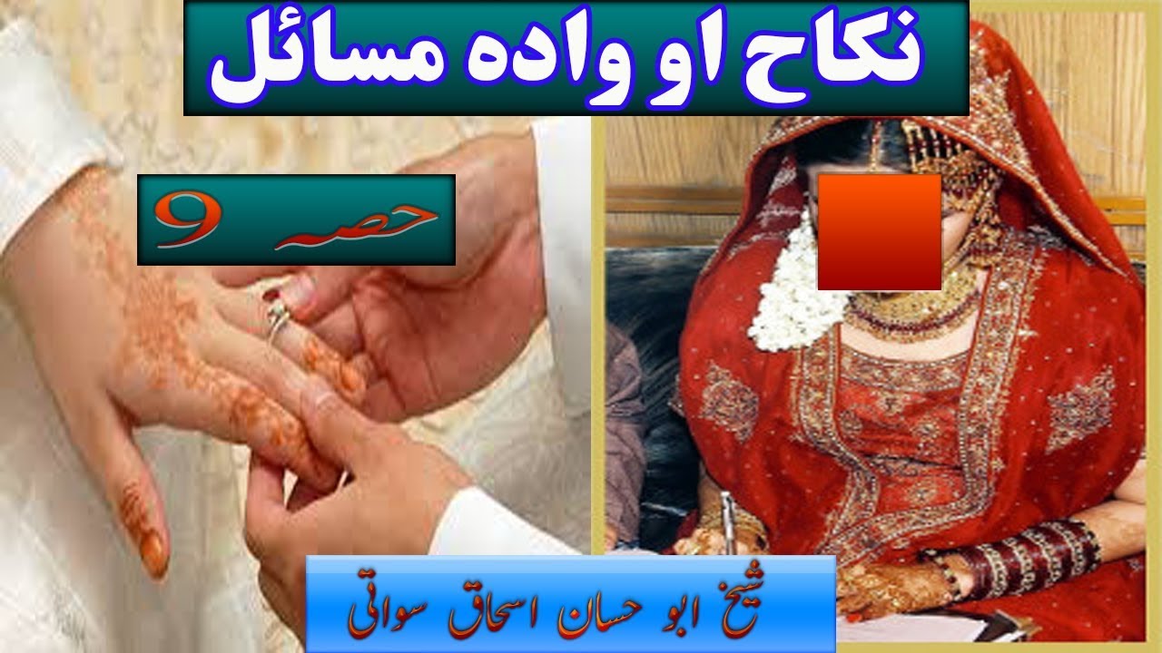 Pashto bayan nikah ao wada نکاح او وادہ مسائل part 9 by shaikh abu hassan isahq swati