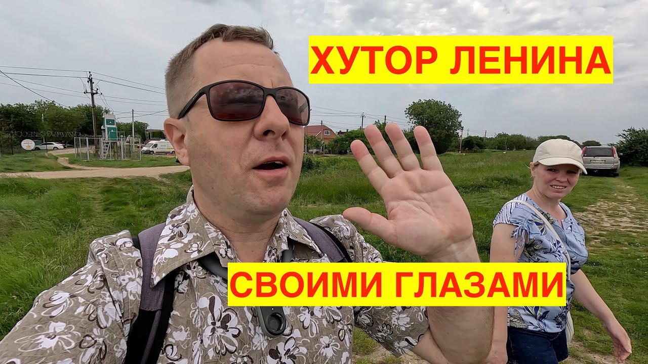 КРАСНОДАРСКИЙ КРАЙ. ХУТОР ЛЕНИНА РЯДОМ С КРАСНОДАРОМ. КРАСНОДАРСКОЕ ВОДОХРАНИЛИЩЕ. 20.05.23
