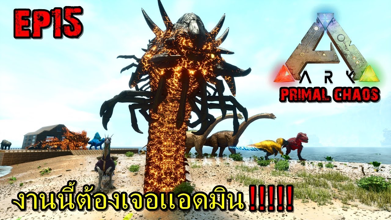 BGZ - ARK Primal Chaos EP#15 งานนี้ต้องเจอเเอดมิน!!!!