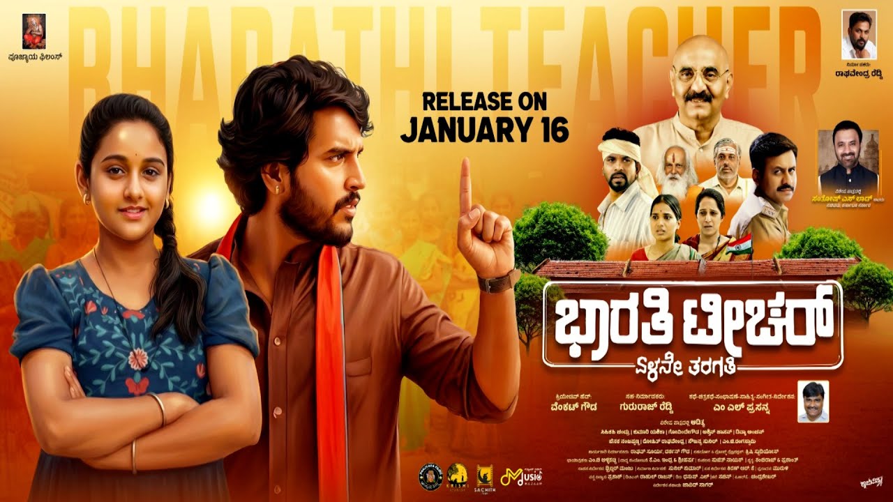 BHARATHI TEACHER 7TH CLASS | RELEASING ON 16TH JANUARY 2026 | PRE RELEASE PRESS MEET | GEETA TV.