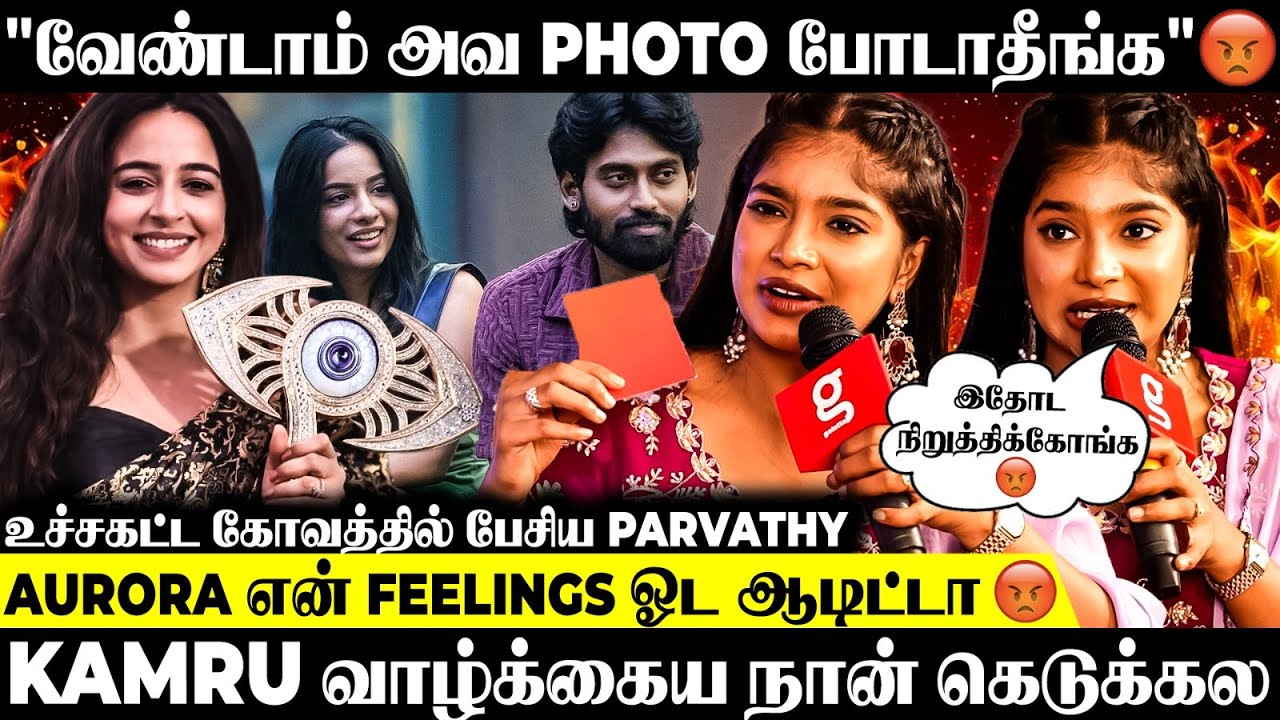 Kamarudin & Aurora வெறும் Friend  தானா? 🥺அவங்கள பிரிக்க பாக்குறேனா?நடந்த உண்மையை உடைத்த Parvathy 😱