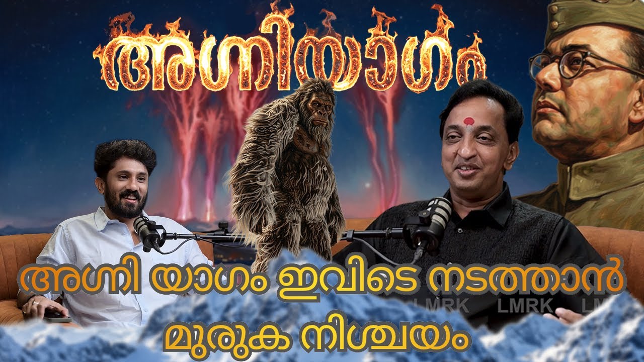 ഇത് മുരുക നിശ്ചയം | അഗ്നി യാഗം ഇവിടെ നടക്കും 