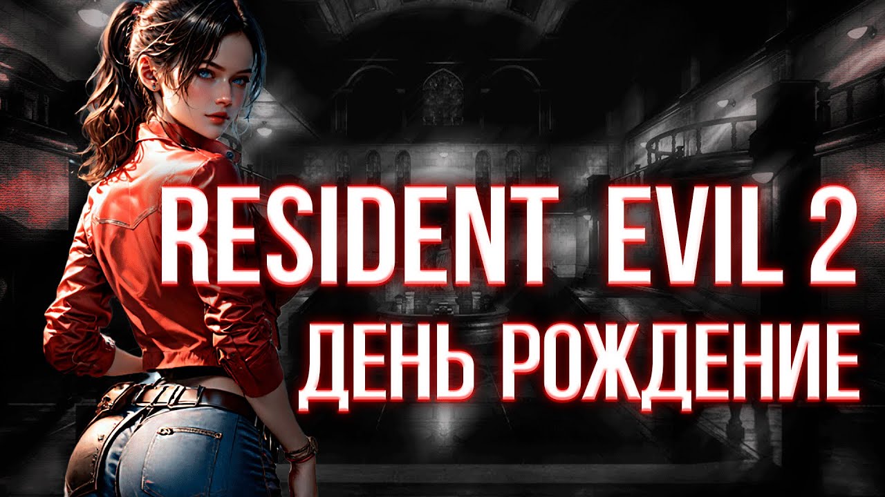 Марафон Resident Evil 2 Remake Выбиваем платину