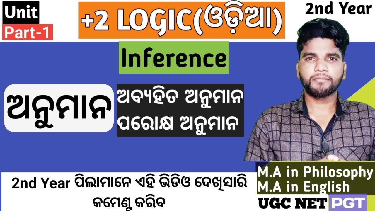 +2 2nd Year Logic, Chapter 1, What is Inference, ଅନୁମାନ