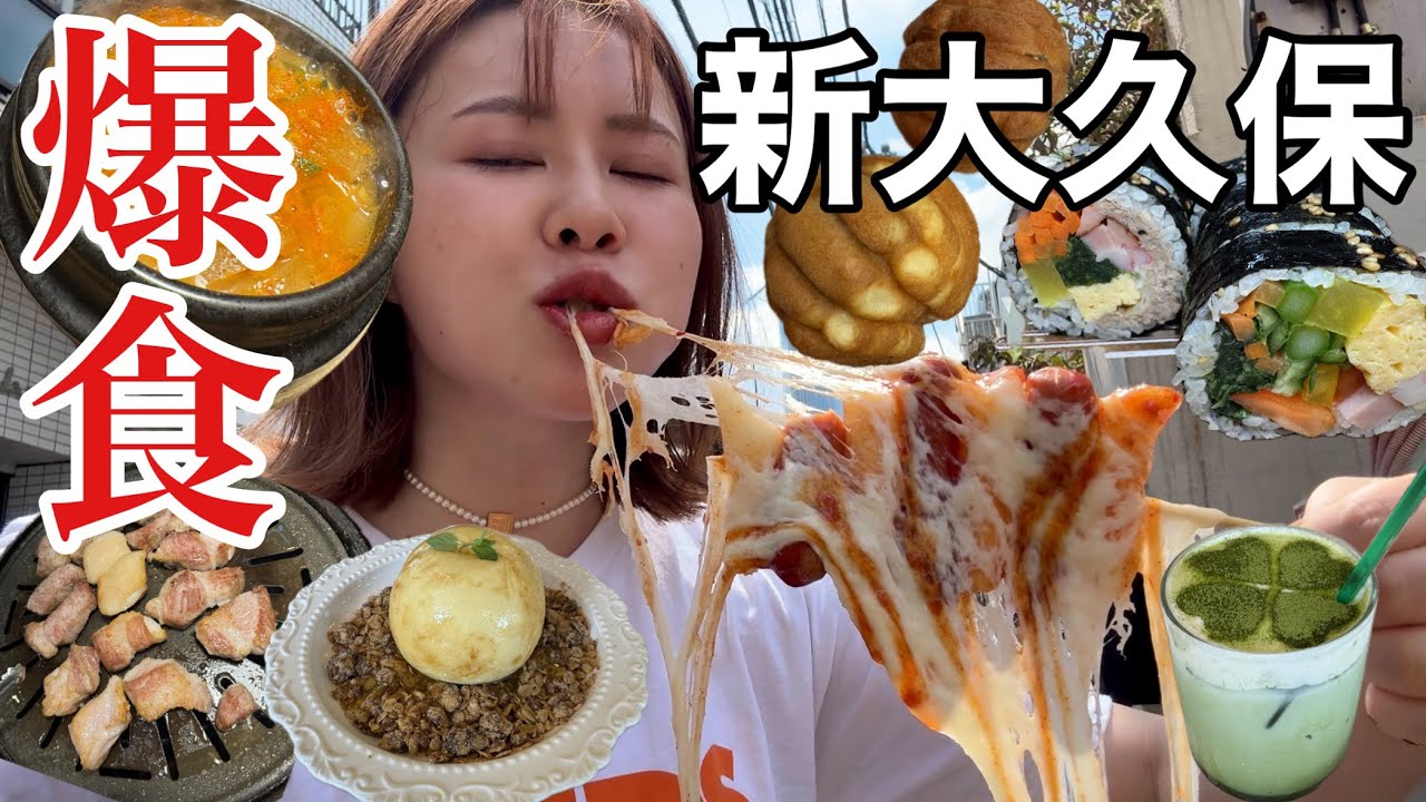 【ぼっち食べ歩き】新大久保でひとり食べ放題したら今日もすごく美味しくて大充実な日になった