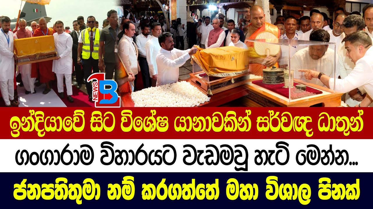 අපේ ජනපති අනුර නම් එසේ මෙසේ කෙනෙක් නෙවෙයි - මේක නම් මහා විශාල පිනක් තමයි