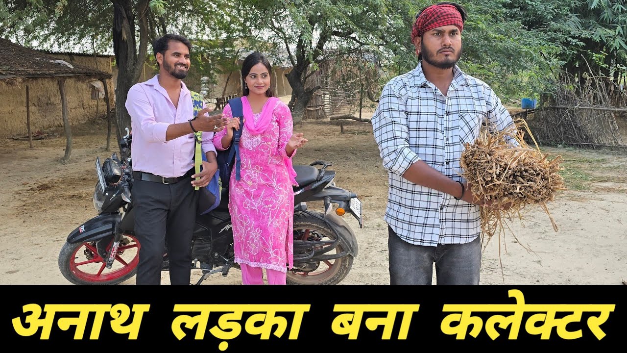 अनाथ लड़का बना कलेक्टर | Anaath ladka bana collector | गरीब लड़की से प्यार | AJEET CREATION