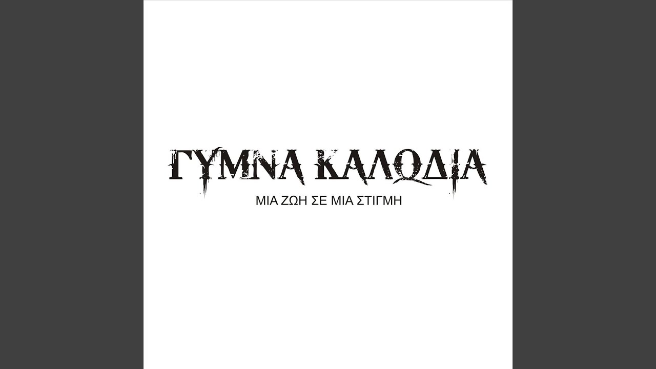 Οι Ποιήτριες Της Γης