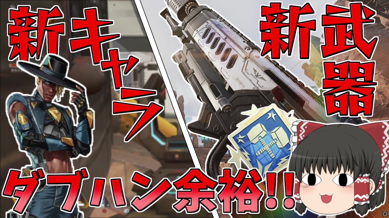 【Apex Legends】ぶっ壊れキャラ&ぶっ壊れ武器が強すぎてダブハン余裕!?弱体化される前に使いまくれ【ゆっくり実況】初心者日記29日目