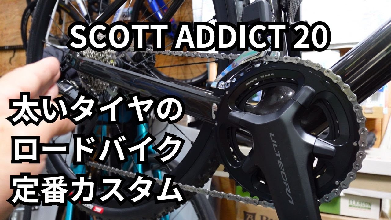 スコットのアディクト20をオンオフ使い分ける方法