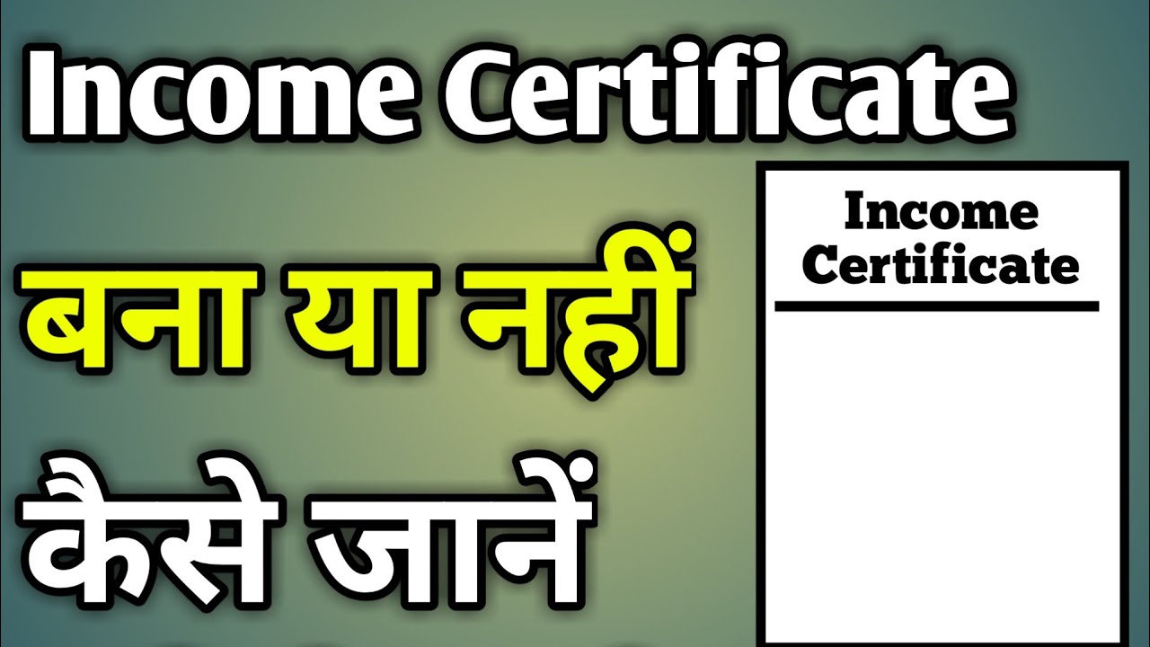 How to check whether Income Certificate has been made or not | Check Status