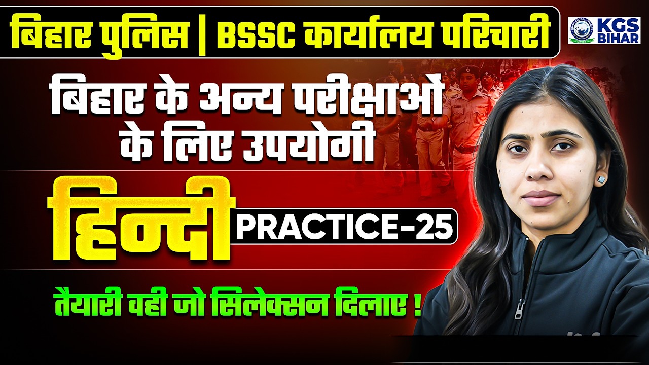 Bihar Police Hindi 2026 | BSSC कार्यालय परिचारी 2026 | Hindi Practice Set 25 | Hindi By Kiran Ma'am