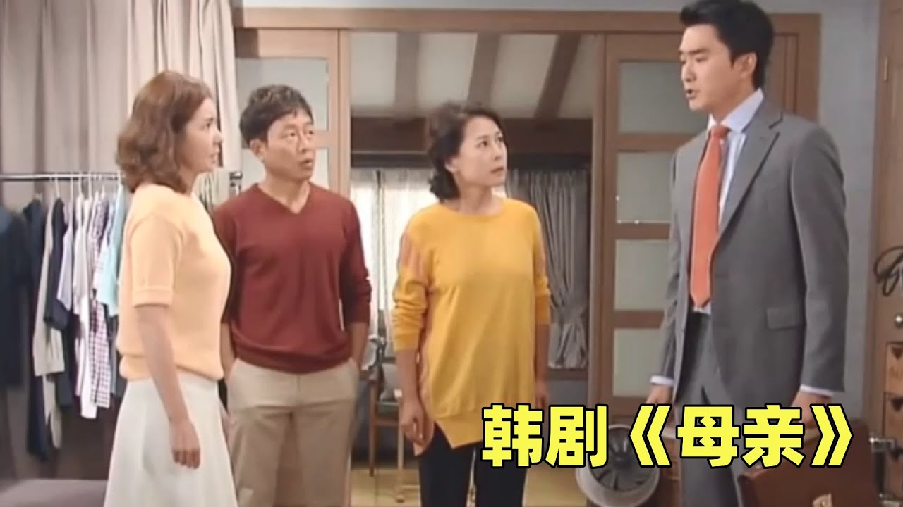 一口气看完韩剧《母亲》女孩第一次去男朋友家被穷酸到了，饭都不吃就匆忙离开