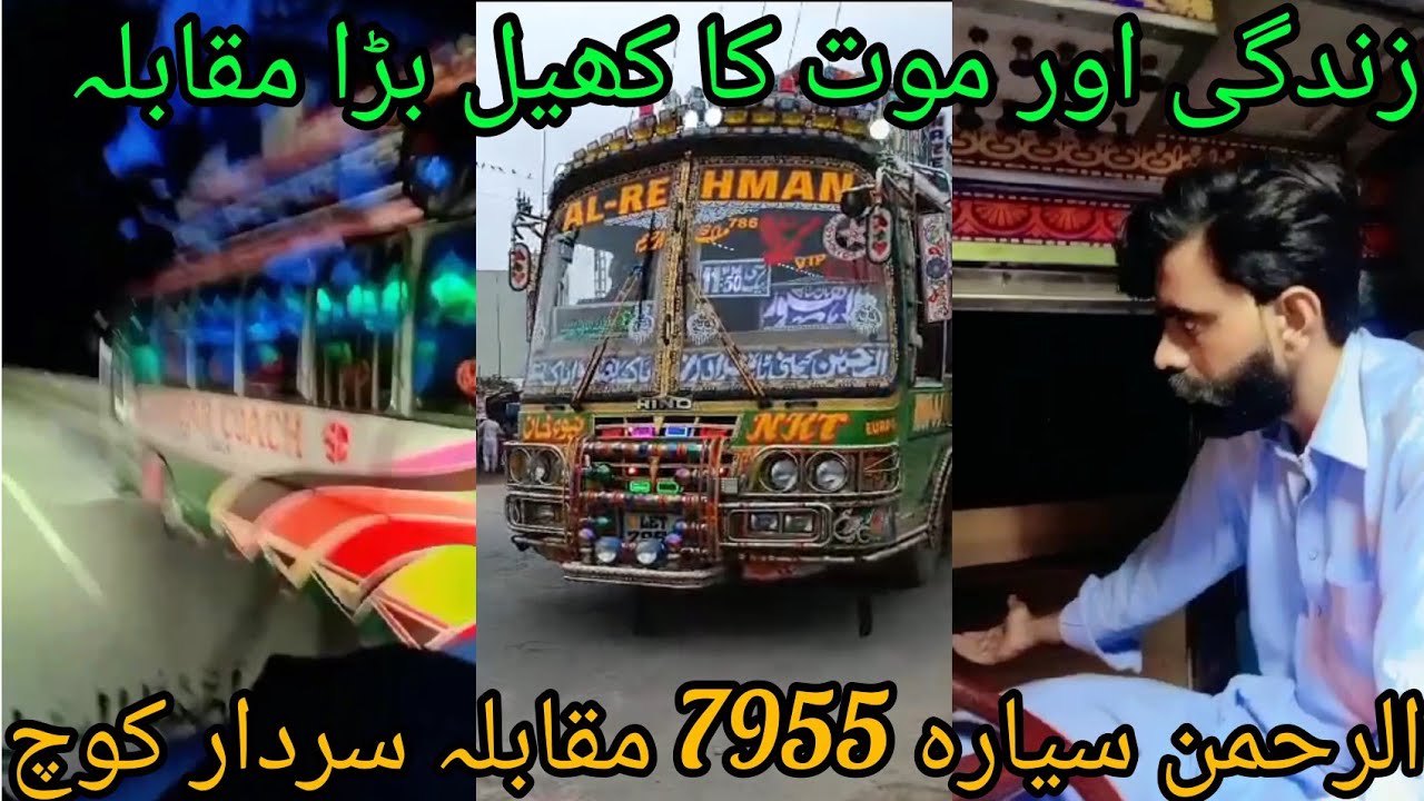 Full Dangerous High Speed ​​Bus Race Al.Rehman 7955 Vs Sardar Coach 🔥🔥
