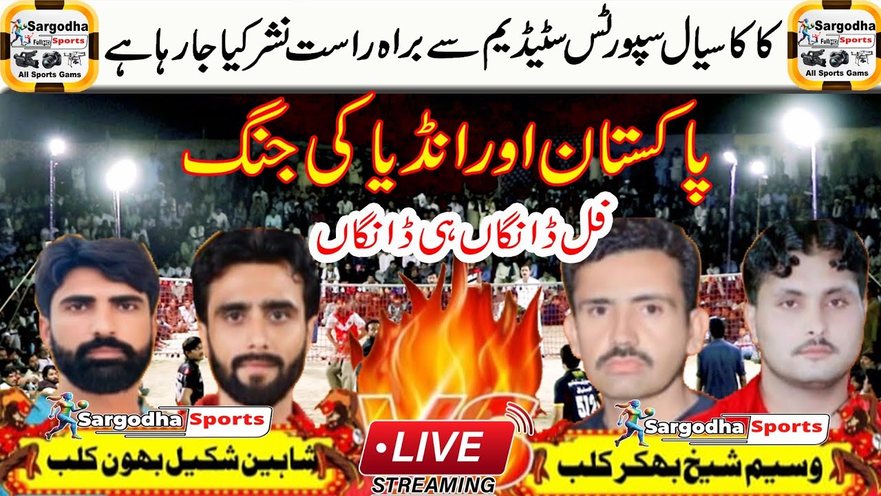 Live Volley Ball Match | Shakeel Bhoon Vs Waseem Shaikh | Plastic VolleyBall Match | Sargodha Sports