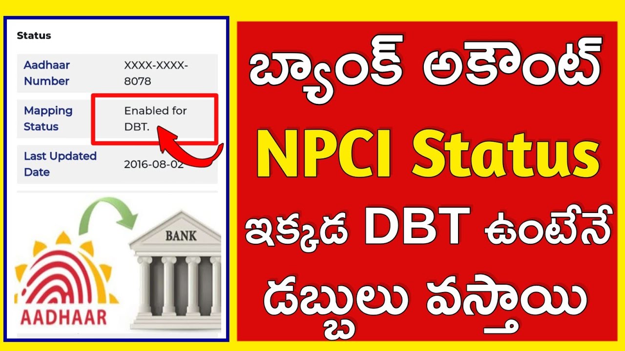 npci status check online | aadhar bank link status check