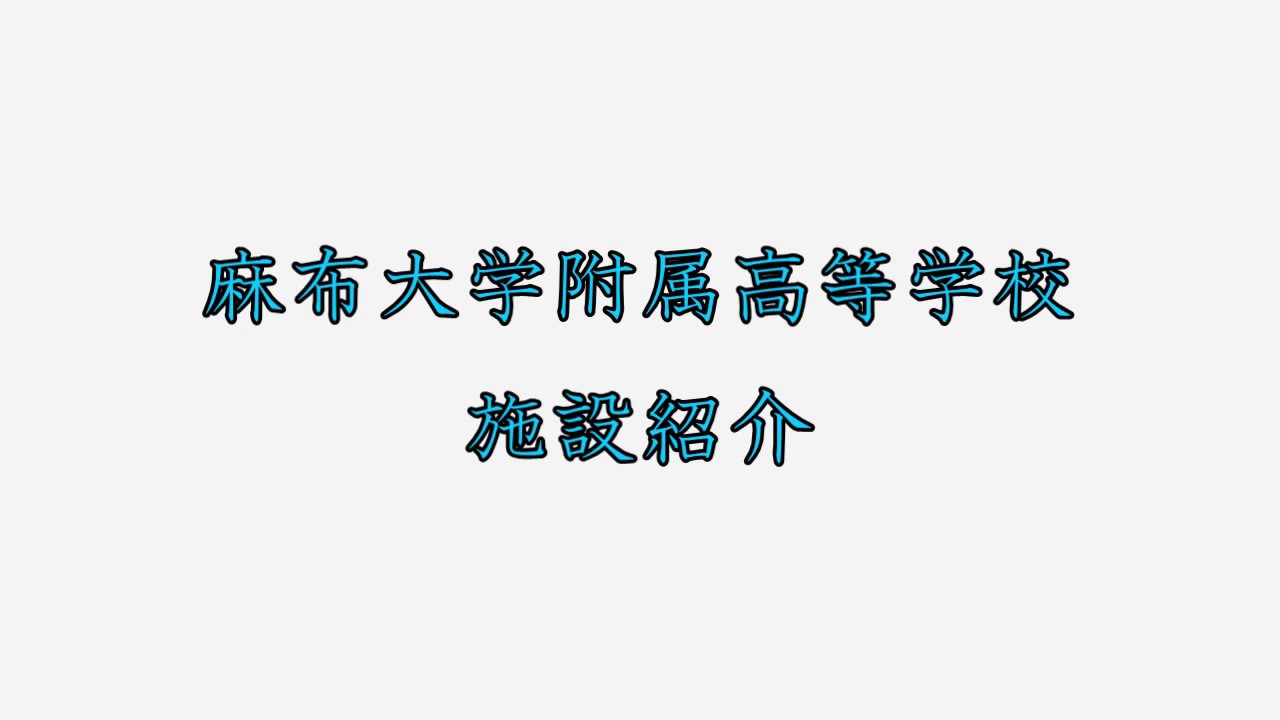施設紹介
