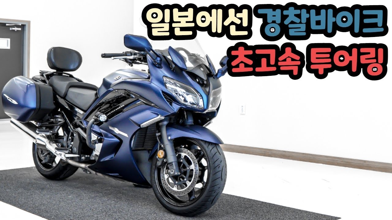 #야마하fjr1300a 판매합니다. 너무나 훌륭한 컨디션 국내 몇없는 명차입니다.