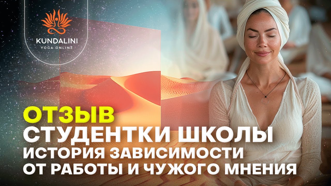 Отзыв студентки школы Елены Андрусышиной. История избавления от зависимости.