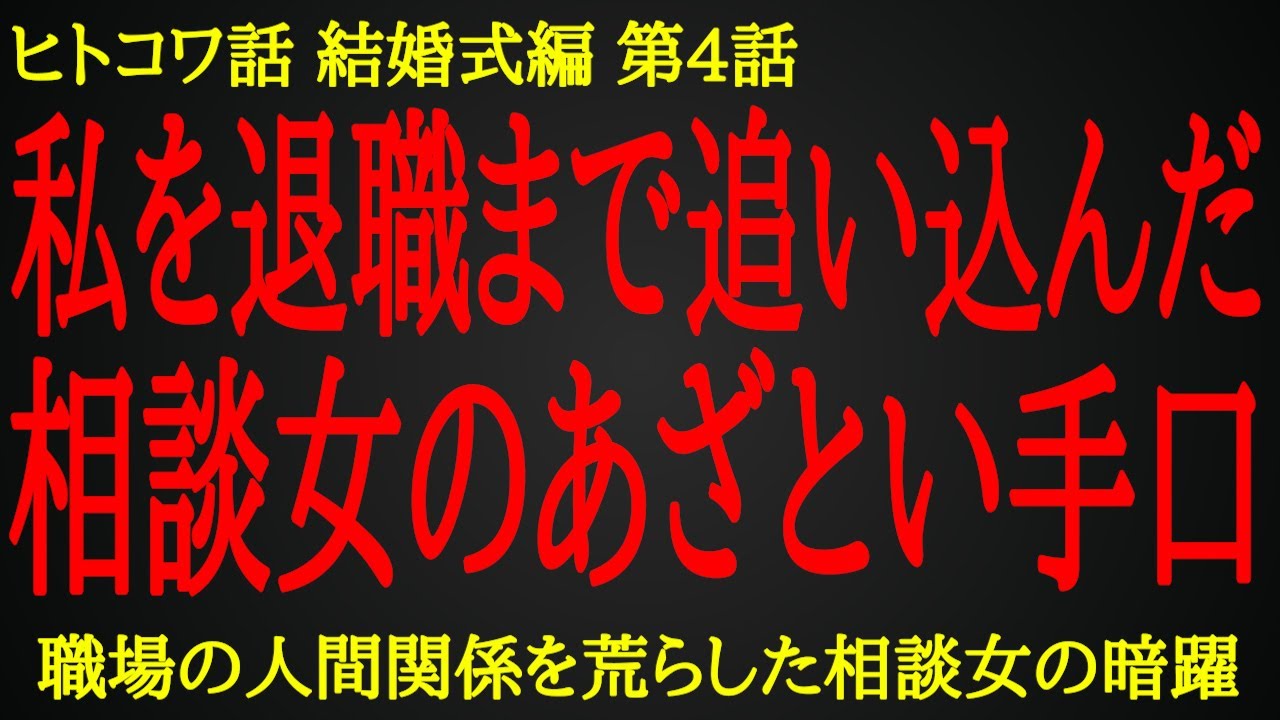 【2ch ヒトコワ】彼氏に伸びてた相談女の魔の手【人怖】