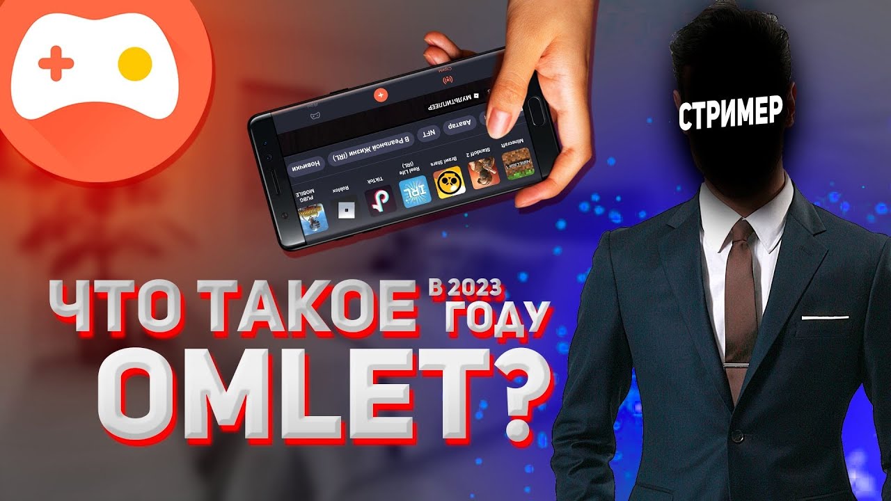 ЧТО ТАКОЕ OMLET ARCADE В 2023 ГОДУ?!