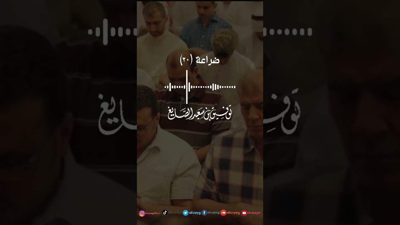 دعاء ليلة ٢٠ رمضان ١٤٤٦هـ ▪︎ الشيخ توفيق الصايغ