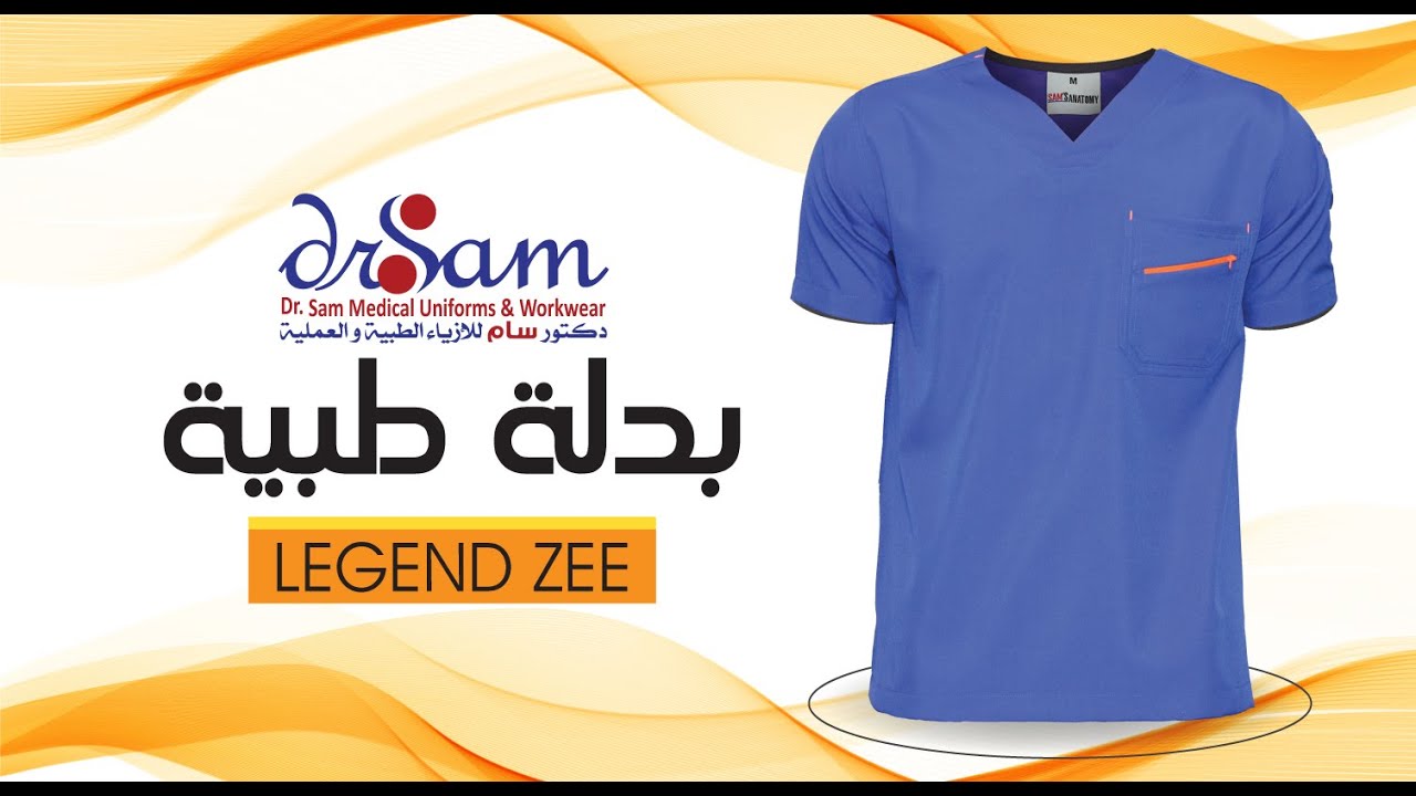 بدلة طبية موديل LEGEND ZEE