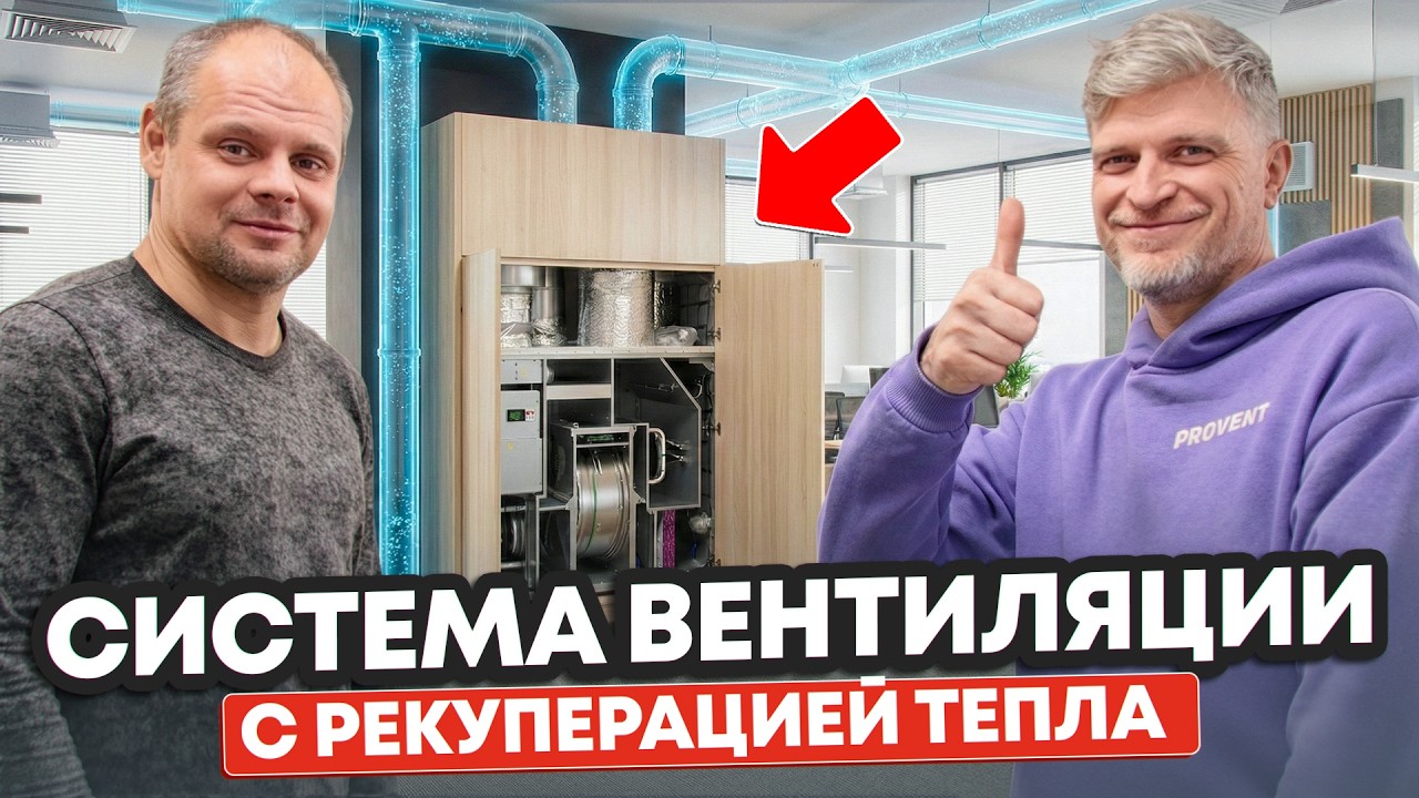 Больше не душно: мы взломали систему вентиляции в офисе (и вот что вышло)