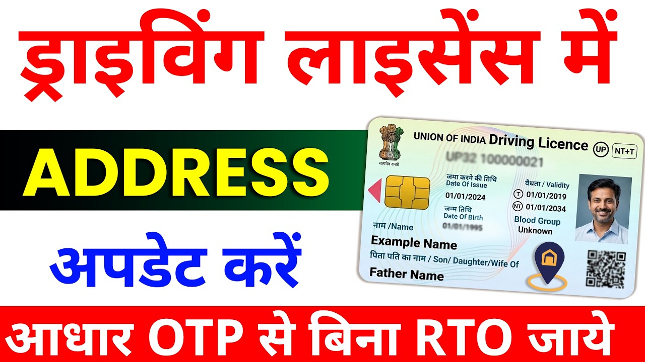 Driving Licence Address Change Online 2026 | How To Change Address In driving License