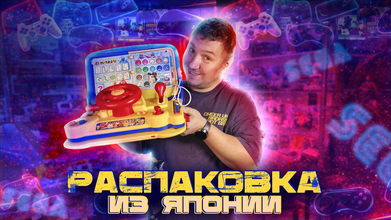 РАСПАКОВКА ИЗ ЯПОНИИ: ДЕТСКАЯ КОНСОЛЬ ОТ SEGA?!