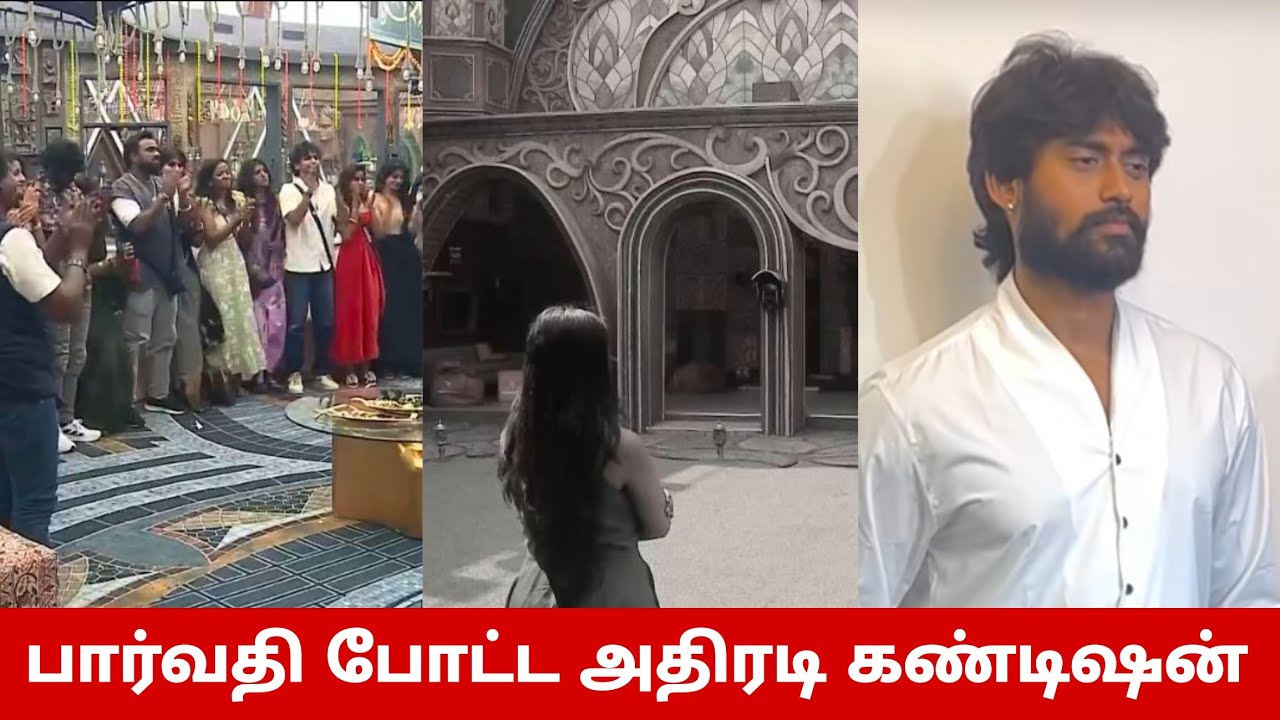 GRAND FINALE பார்வதி போட்ட அதிரடி CONDITION😳 விஜய் டிவி அதிரடி முடிவு😱